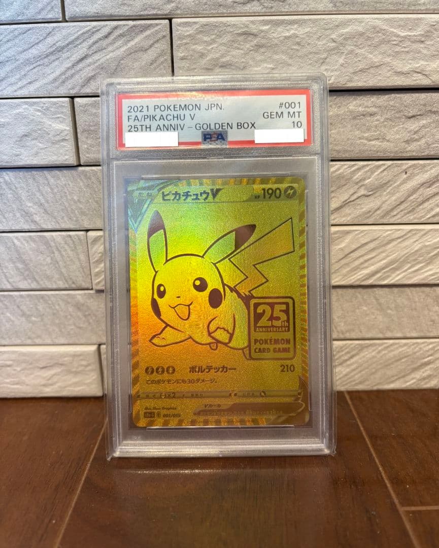 【PSA10】 25th ピカチュウV ゴールデンボックス プロモ