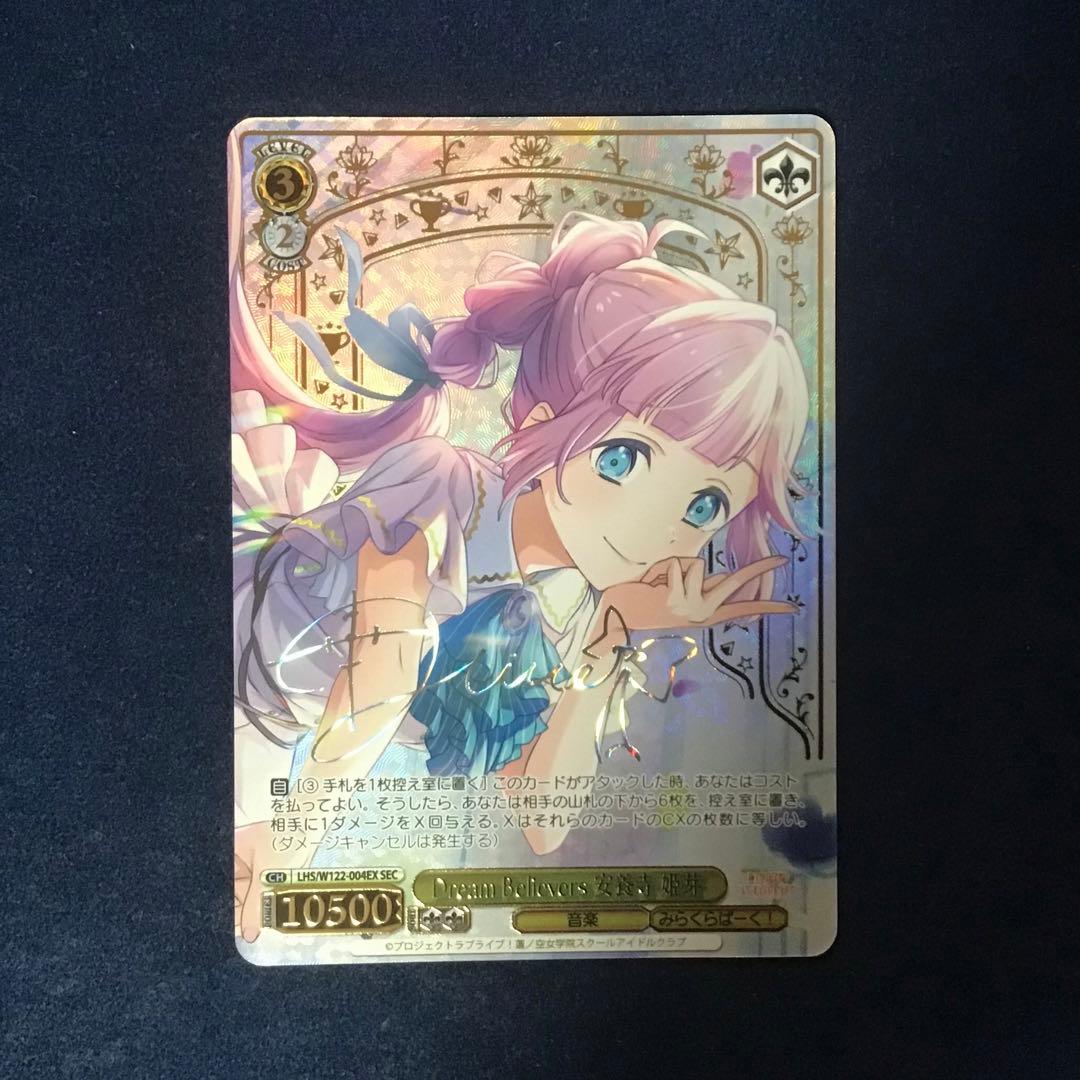 ヴァイス　Dream Believers　安養寺姫芽　SEC サイン