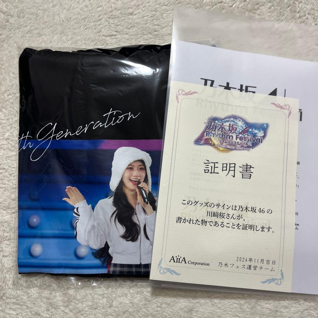 【匿名配送】乃木フェス限定　川﨑桜　直筆サイン入り ライブTシャツ(証明書付き)