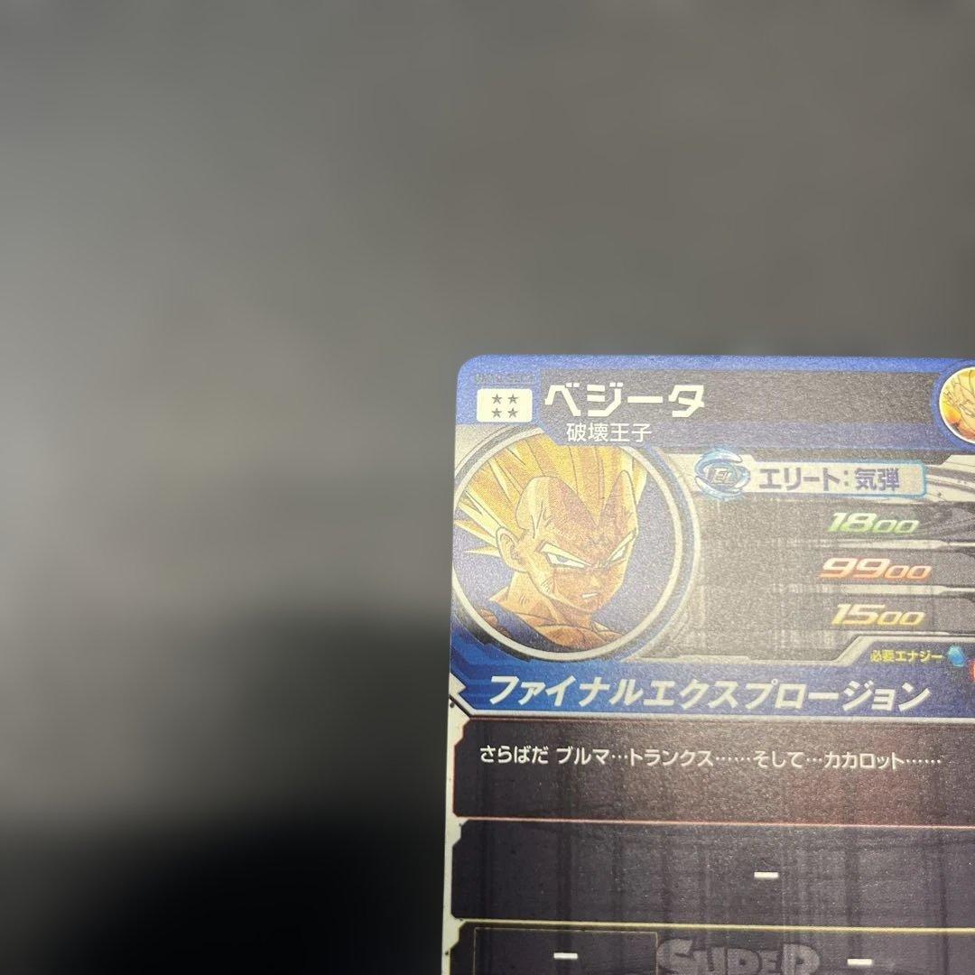 【美品ローダー匿名配送】スーパードラゴンボールヒーローズ ベジータ SEC
