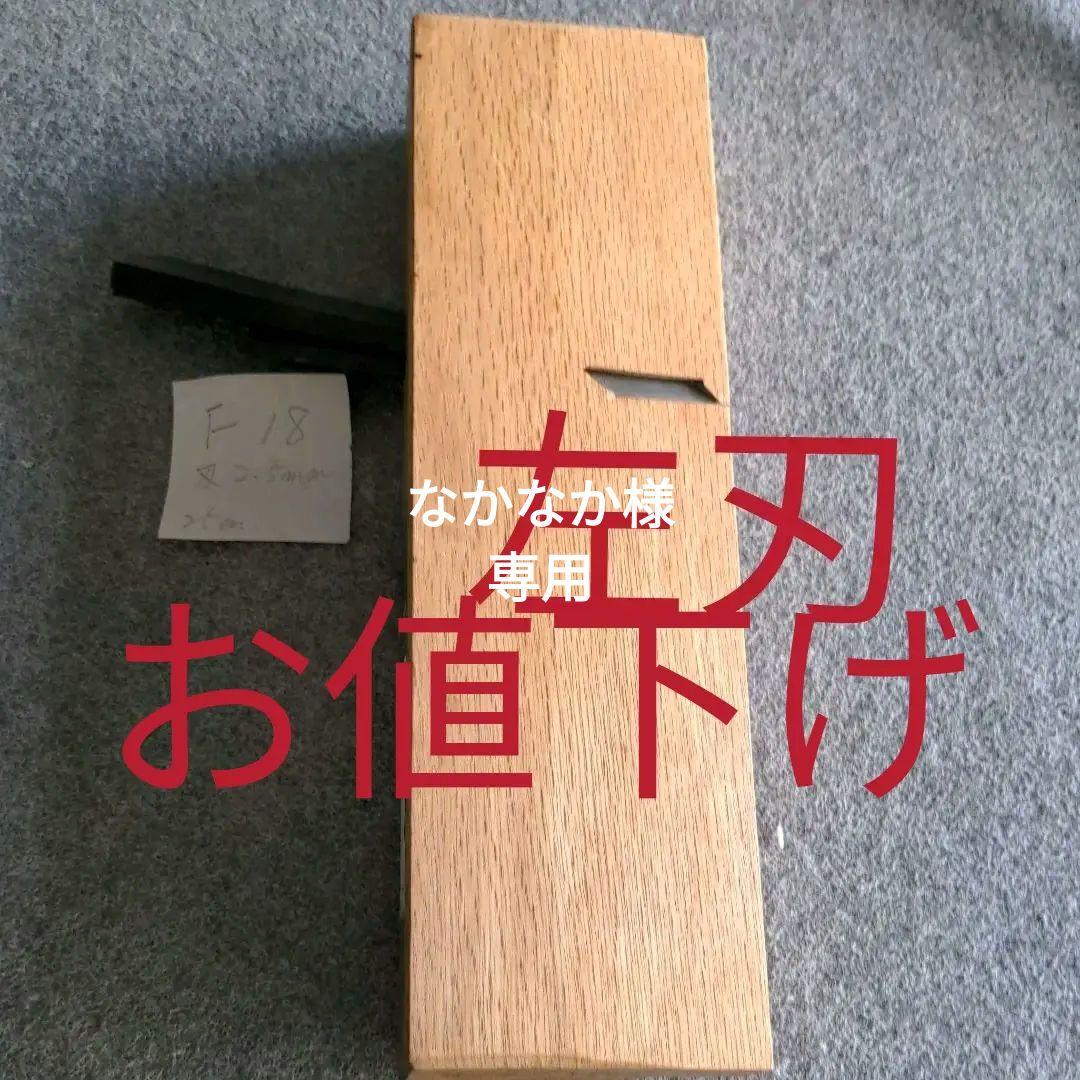 サクリ鉋2.5mm