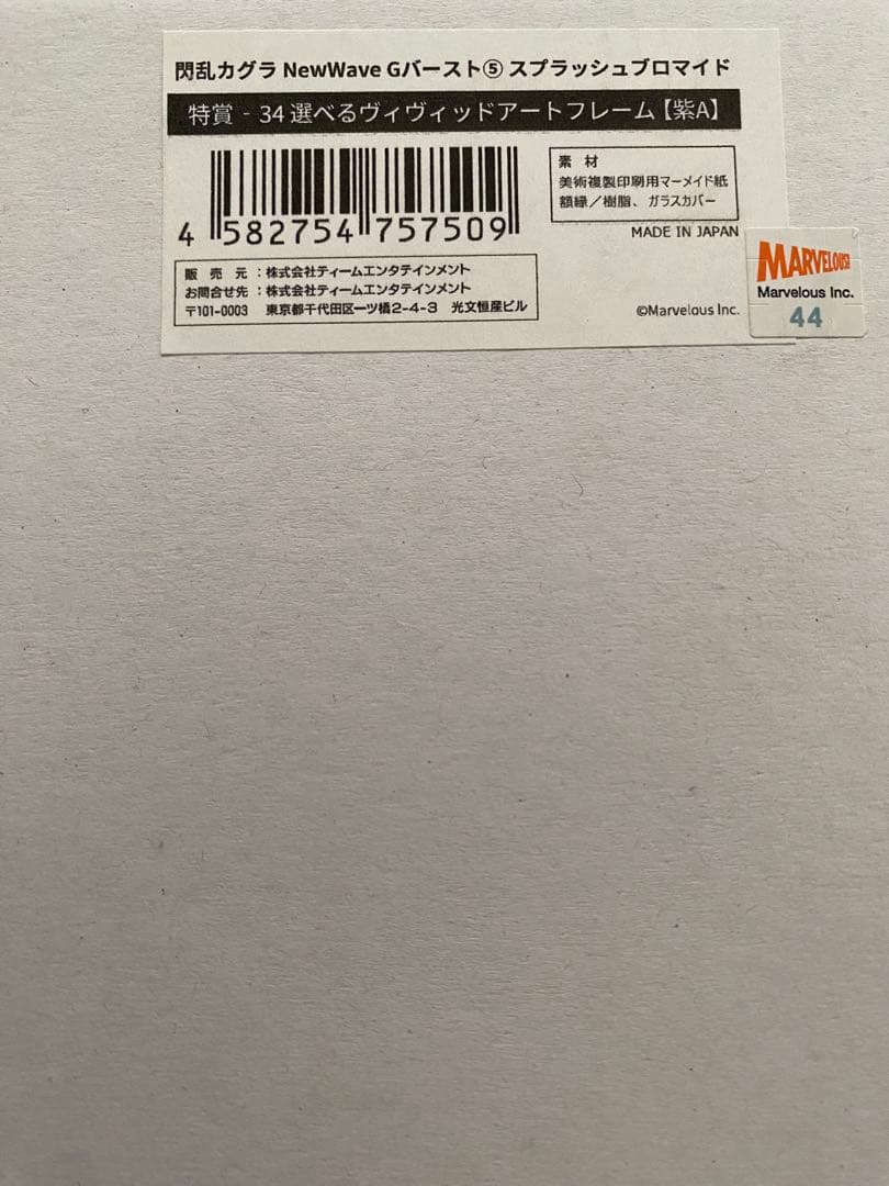 閃乱カグラ スプラッシュ くじコレ 特賞 ヴィヴィッドアートフレーム