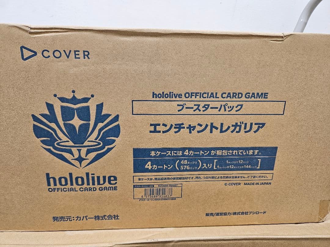 ホロライブカードゲーム第5弾　エンチャントレガリア　マスターカートン