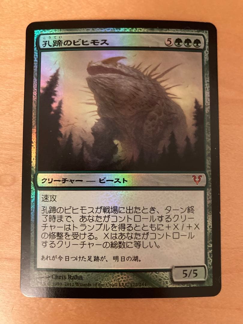 AVR 孔蹄のビビモス　日本語FOIL1枚　MTG 初版