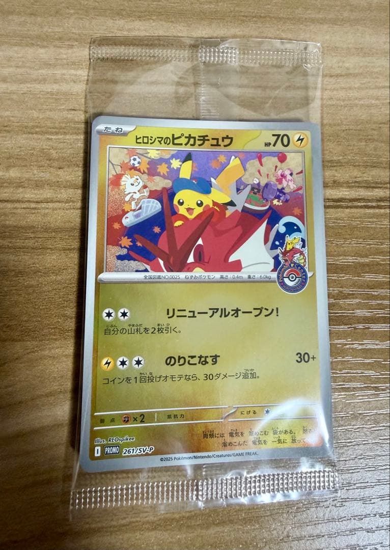 【未開封】ポケモンカード ヒロシマのピカチュウ プロモ スペシャルBOX