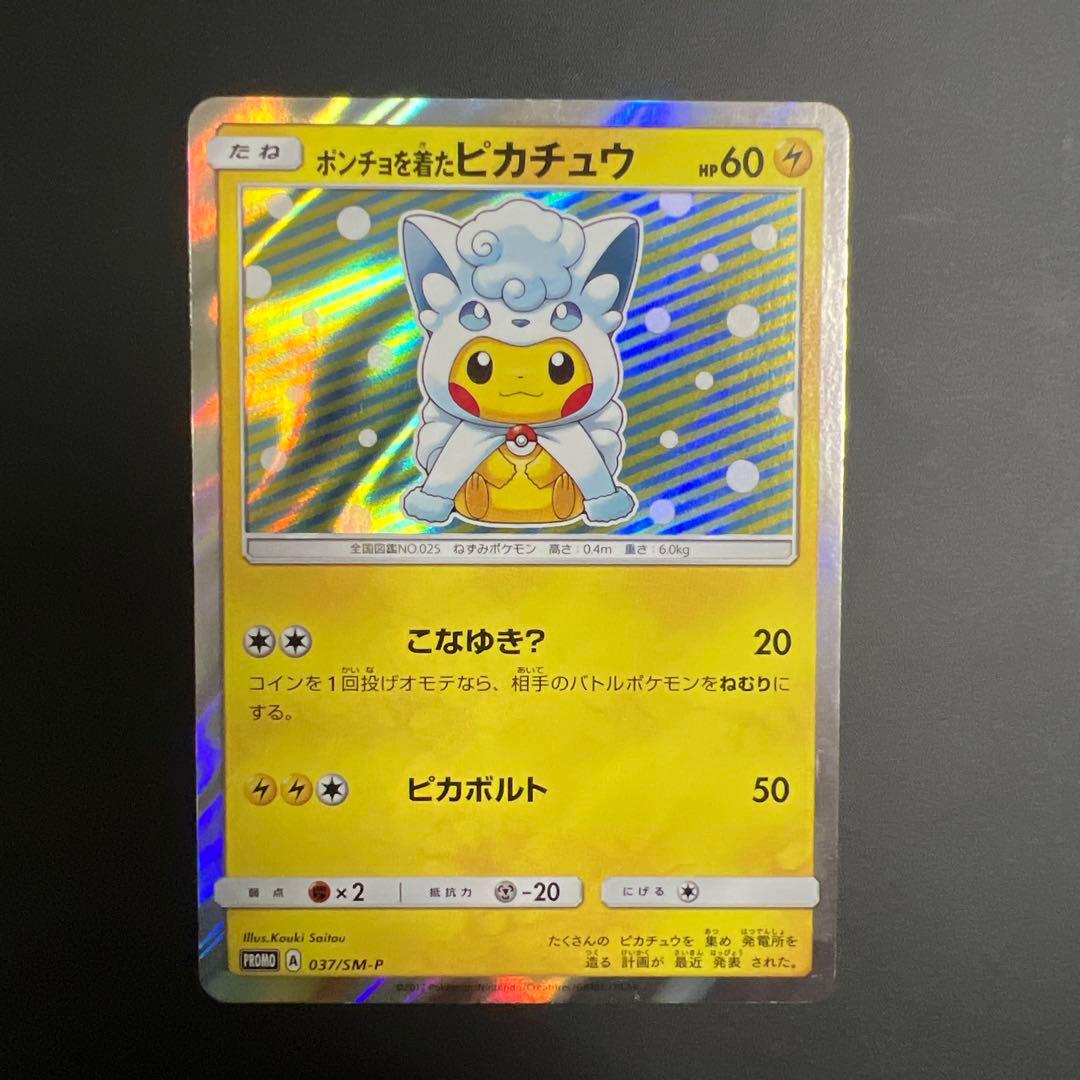 ポンチョを着たピカチュウ（アローラロコン） PROMO SM-Pプロモカード …
