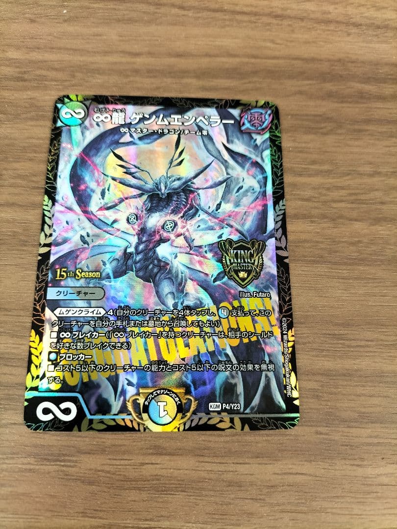 ∞龍ゲンムエンペラー CSプロモ