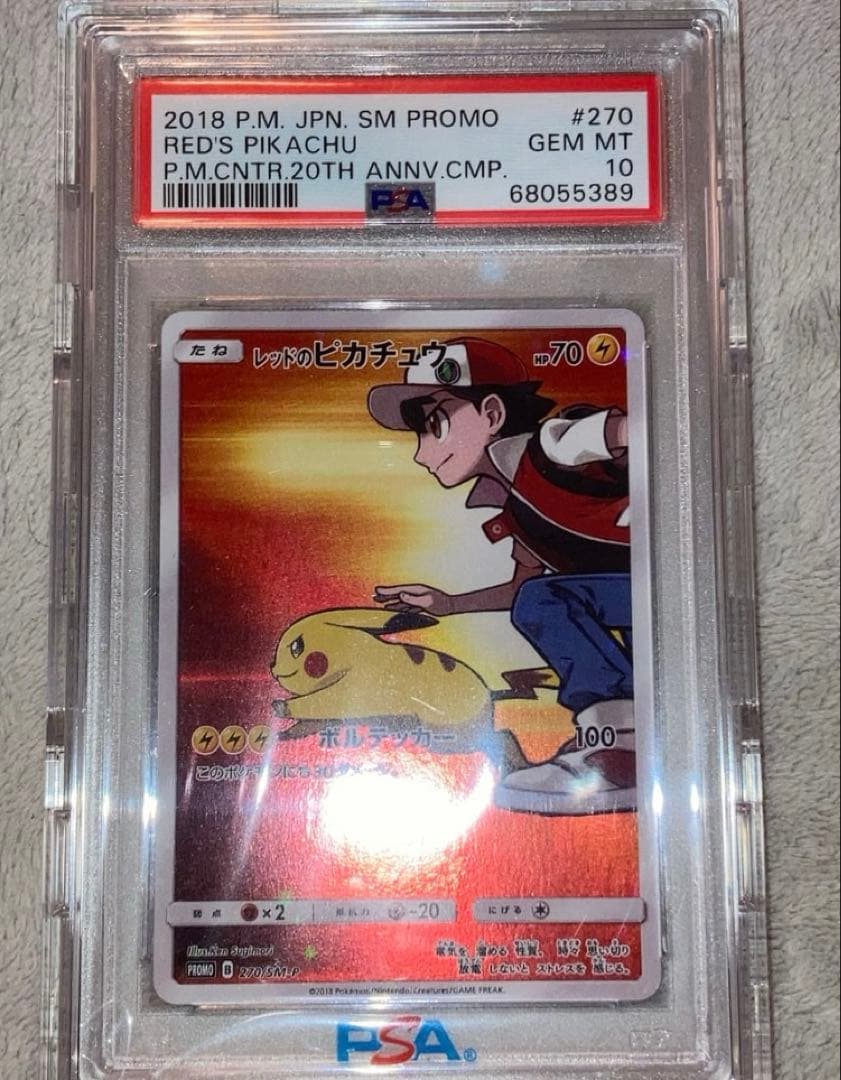PSA10 レッドのピカチュウ　プロモ