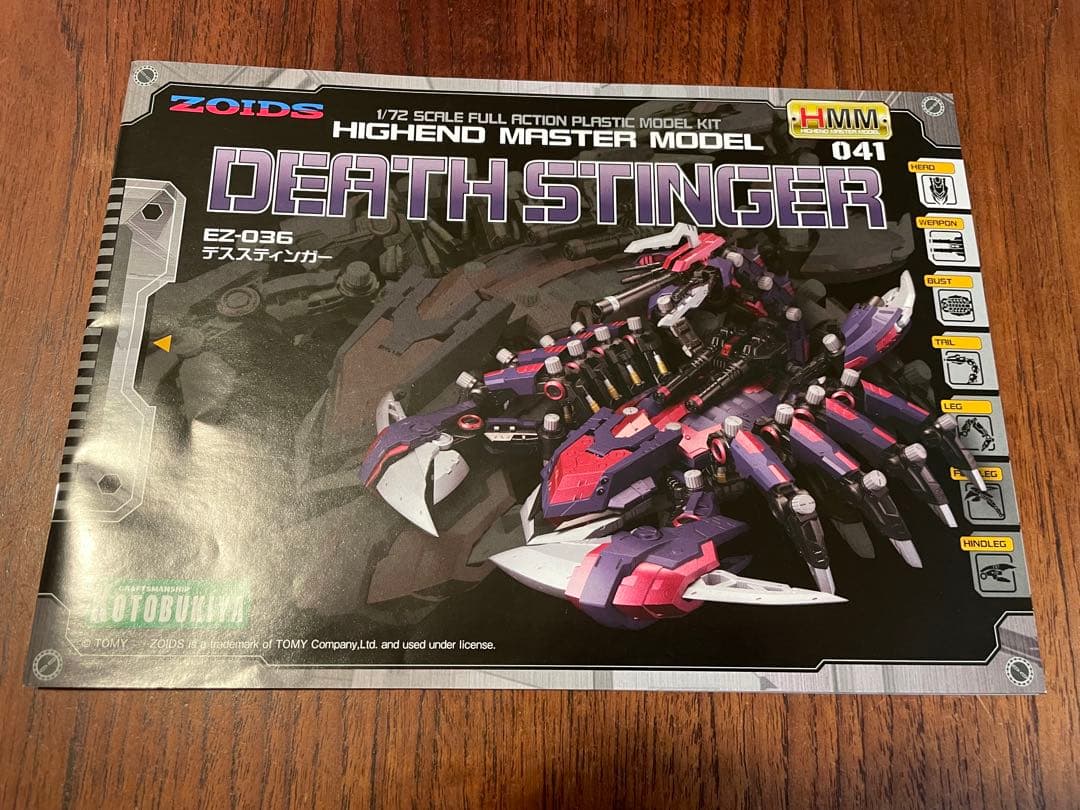 コトブキヤ　HMM EZ-036 デススティンガー　ゾイド　ZOIDS