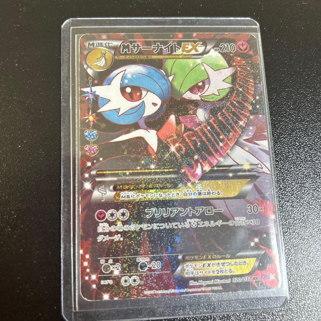 MサーナイトEX