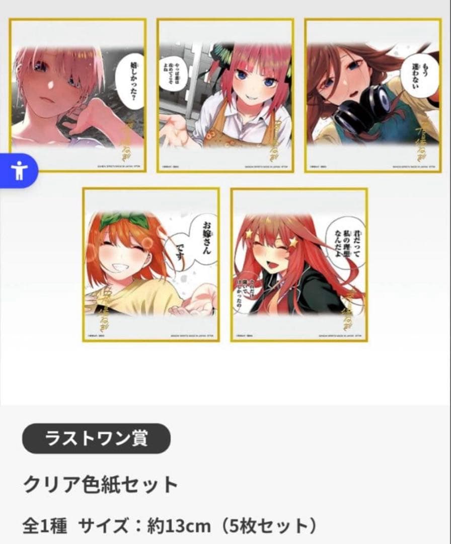 一番くじ　五等分の花嫁　ラストワン賞　色紙セット