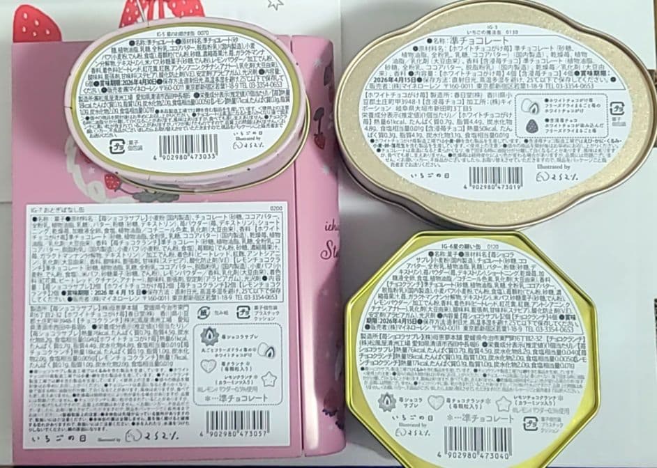 【店頭完売品】マイネローレン 松風屋　缶　4種類　バレンタイン