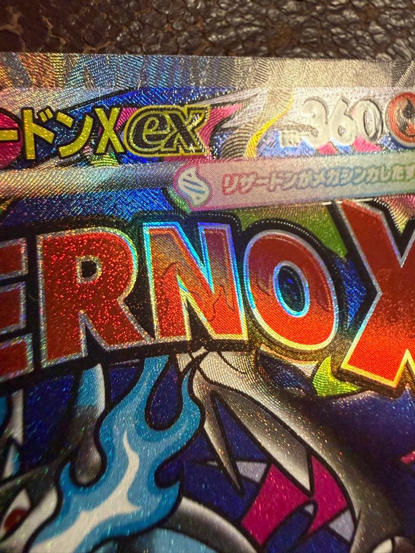 メガリザードンX ex MA メガカイリューex MAエラー 魂抜 ホロ加工ズレ