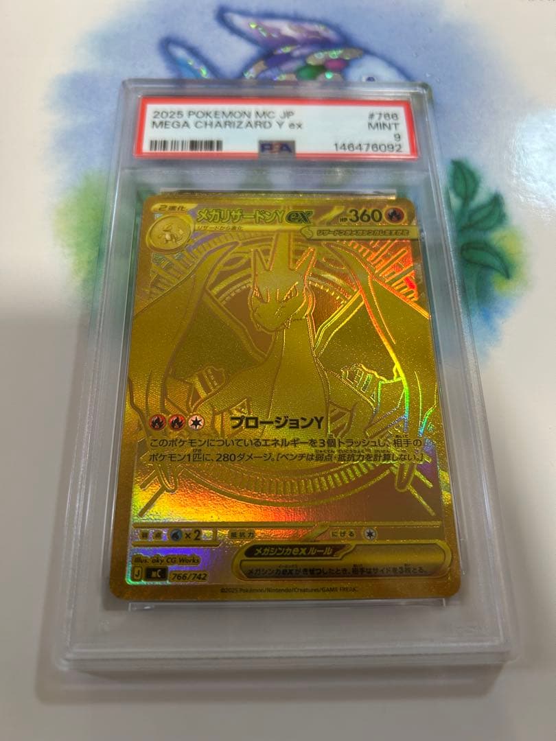 メガリザードンYex PSA9 スタートデッキ100