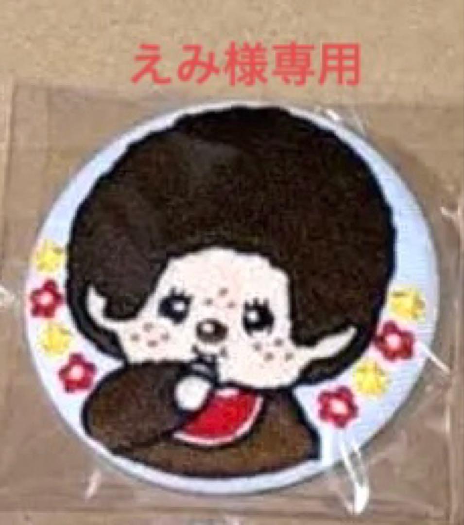 【新品未開封】モンチッチ シークレット刺繍缶バッジ 12種コンプリートセット
