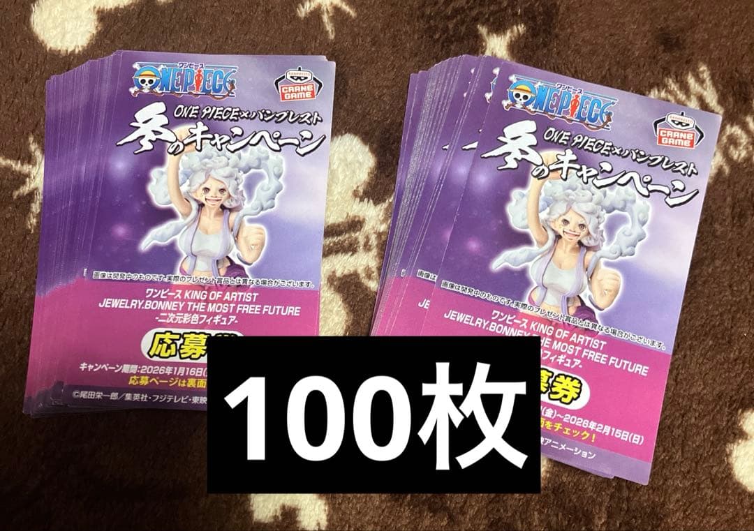 ONE PIECE バンプレスト　冬のキャンペーン　応募券　100枚