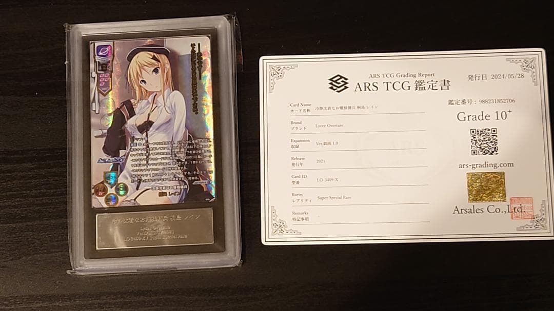 Lycee overture 桐島レイン SSP ARS10+　サイン