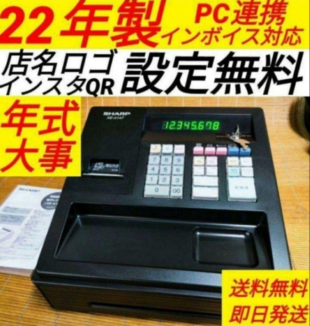 シャープレジスター　XE-A147　PC連携売上管理フル設定無料　307006