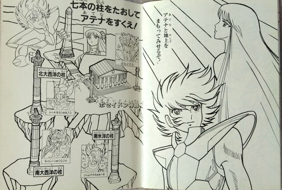 激レア★希少！セイカぬりえ　聖闘士星矢　ポセイドン編