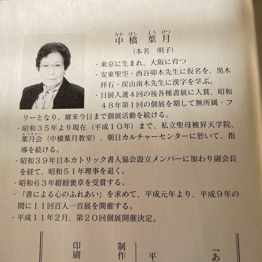中橋葉月　百人一首　中納言朝忠　額