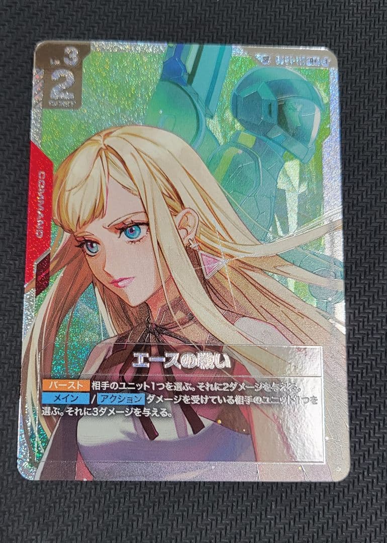 ガンダムカードゲーム　エースの戦い　スペシャル