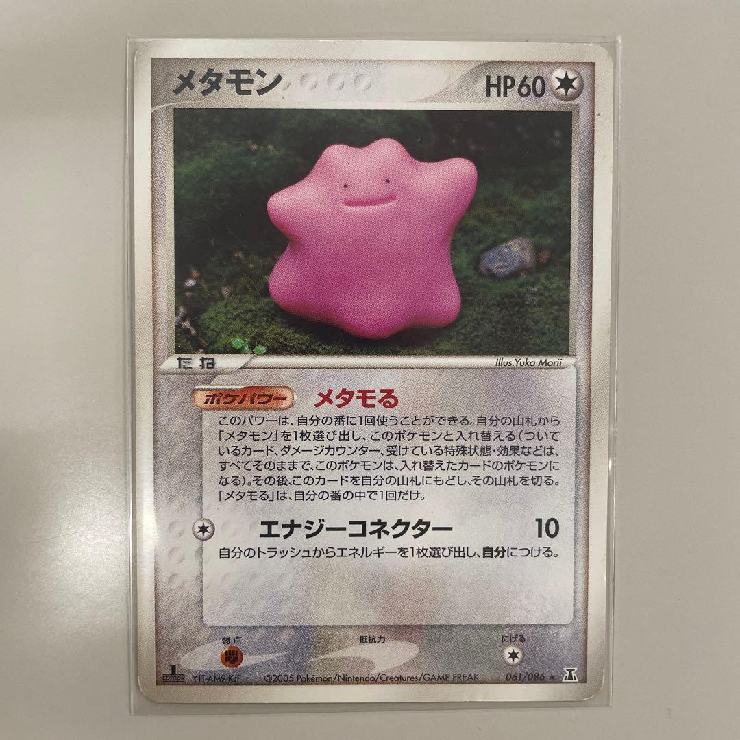 メタモン メタモるコンプリート11枚セット【超希少】