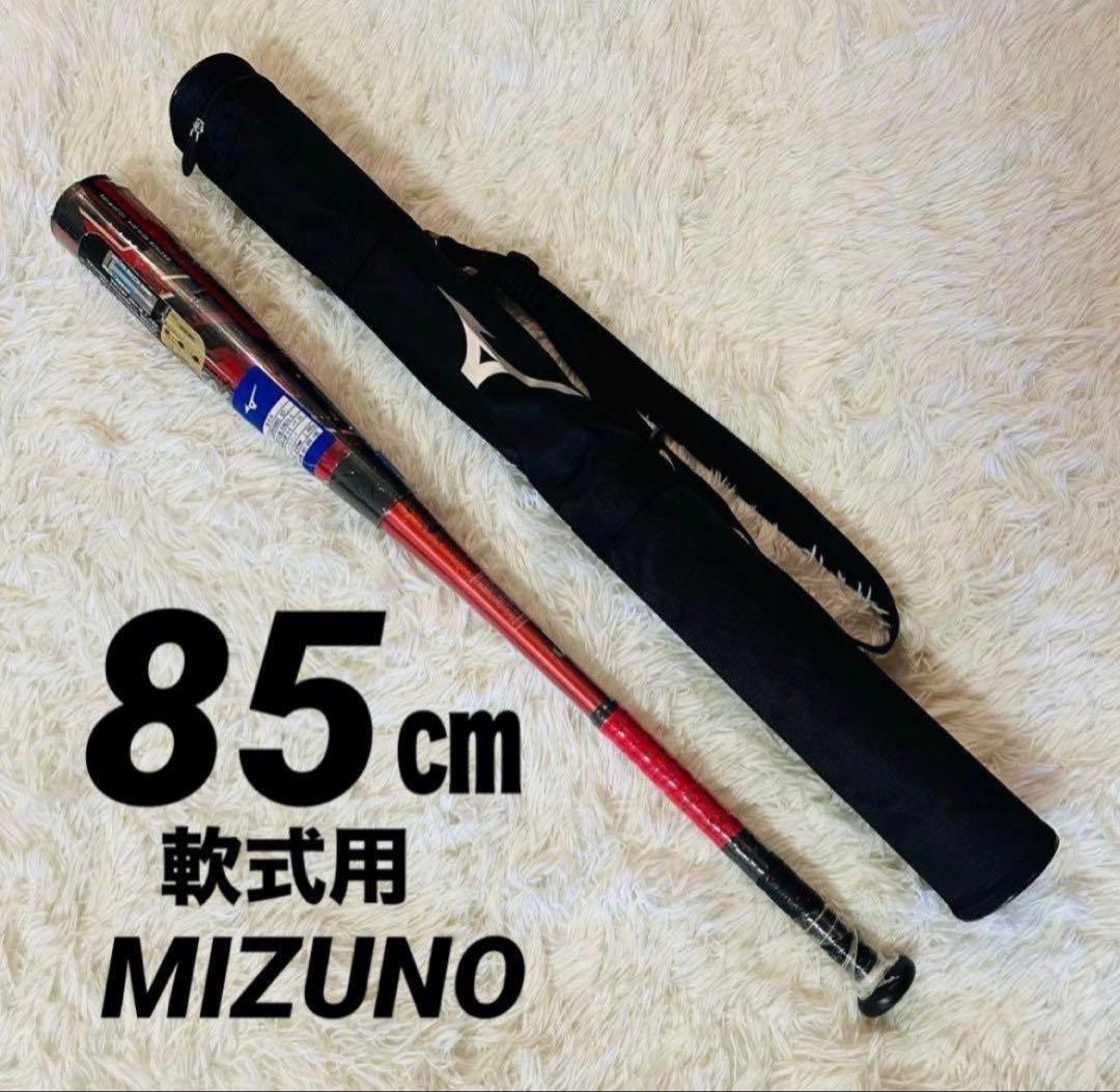 ■新品■　ミズノ 軟式用バット　85cm　マグナインパクト トップバランス　赤