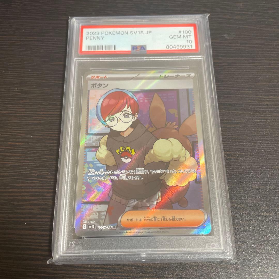 ボタン SR PSA10 100/078