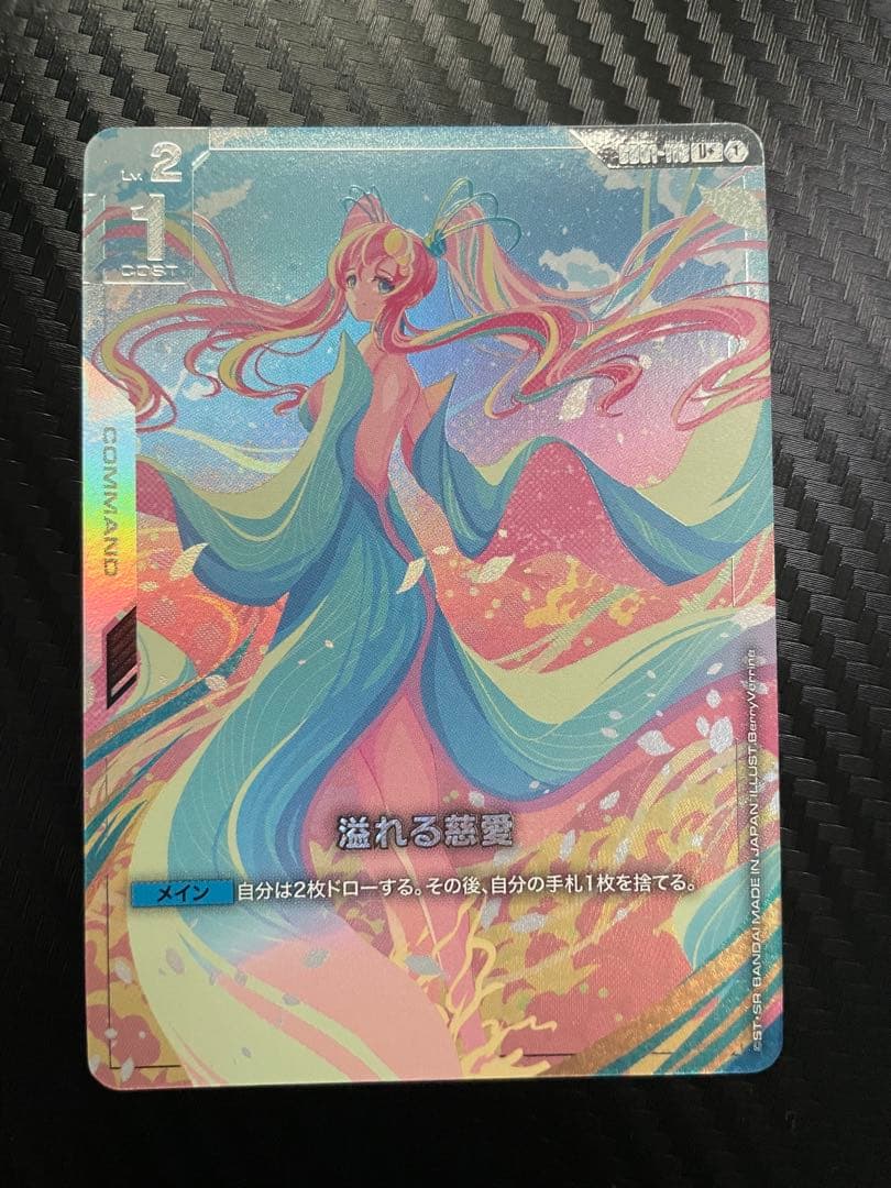 ガンダムカードゲーム　溢れる慈愛