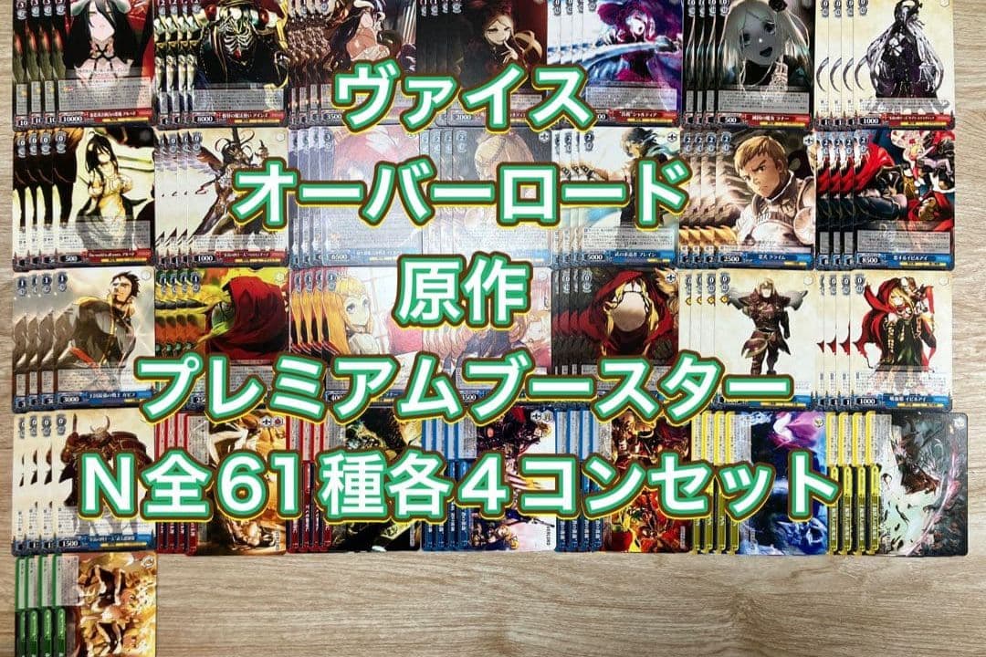 WS 原作オーバーロード　N4コン　overlord