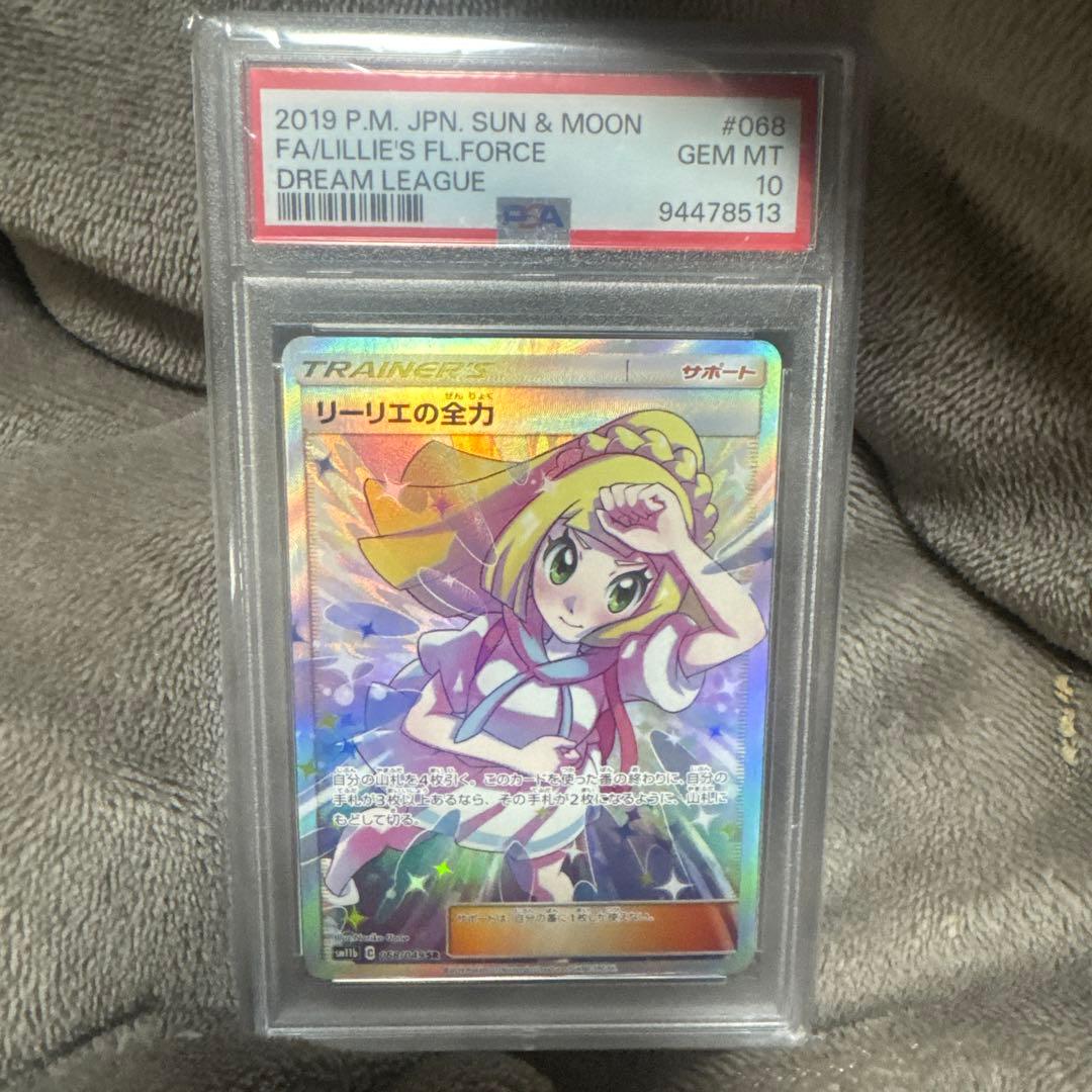 速日配送リーリエの全力 SR SM11b ドリームリーグ psa10
