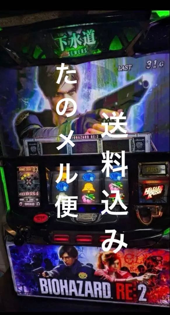 バイオハザードRE:2 中古　実機　ボリューム５箇所　不要機