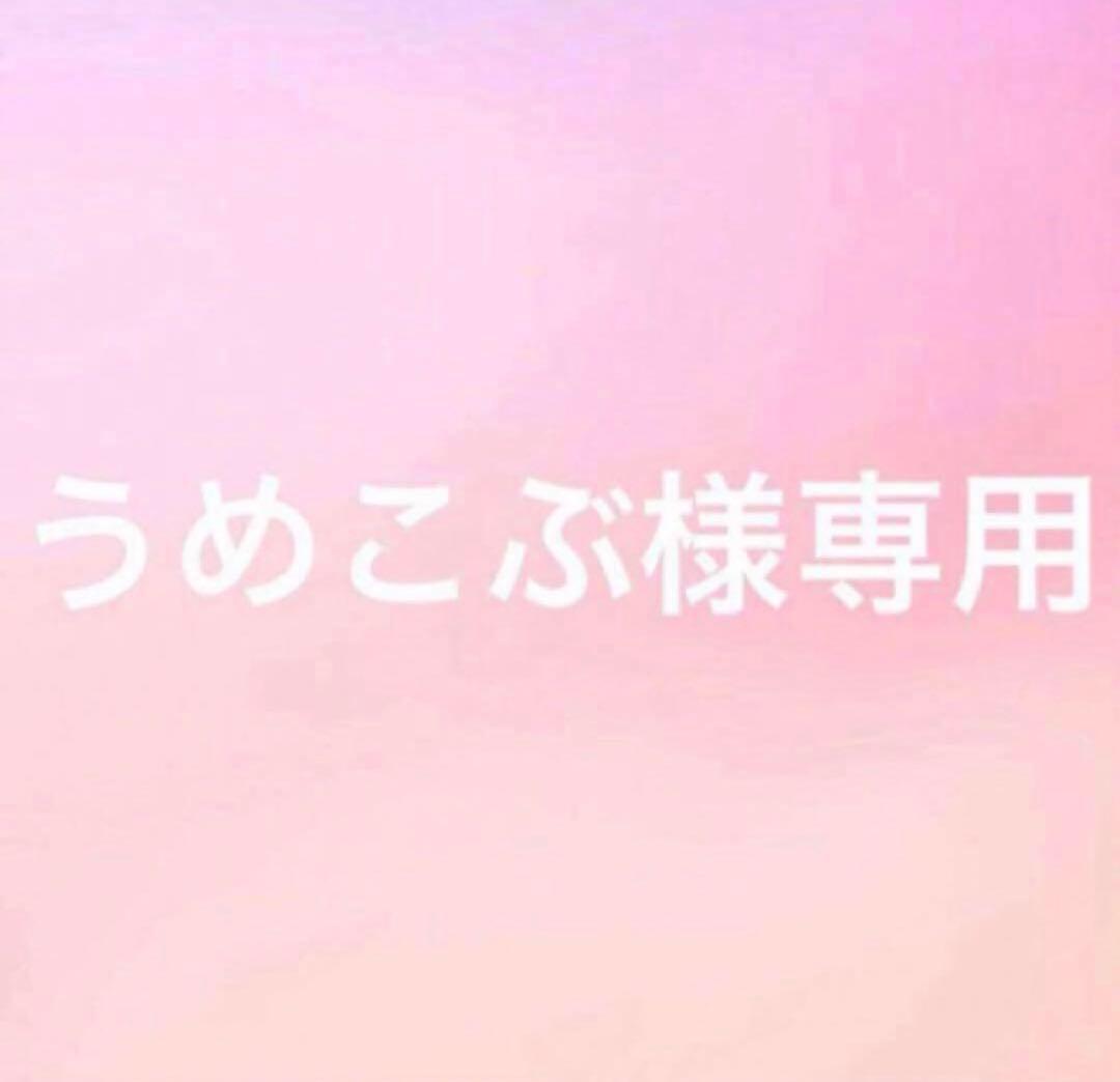 うめこぶ出品
