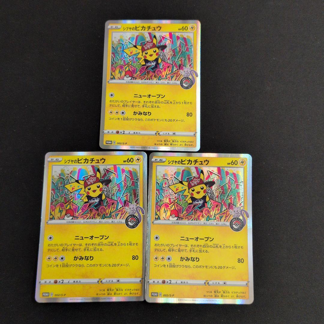 ピカチュウ プロモ 5枚セット まとめ売り