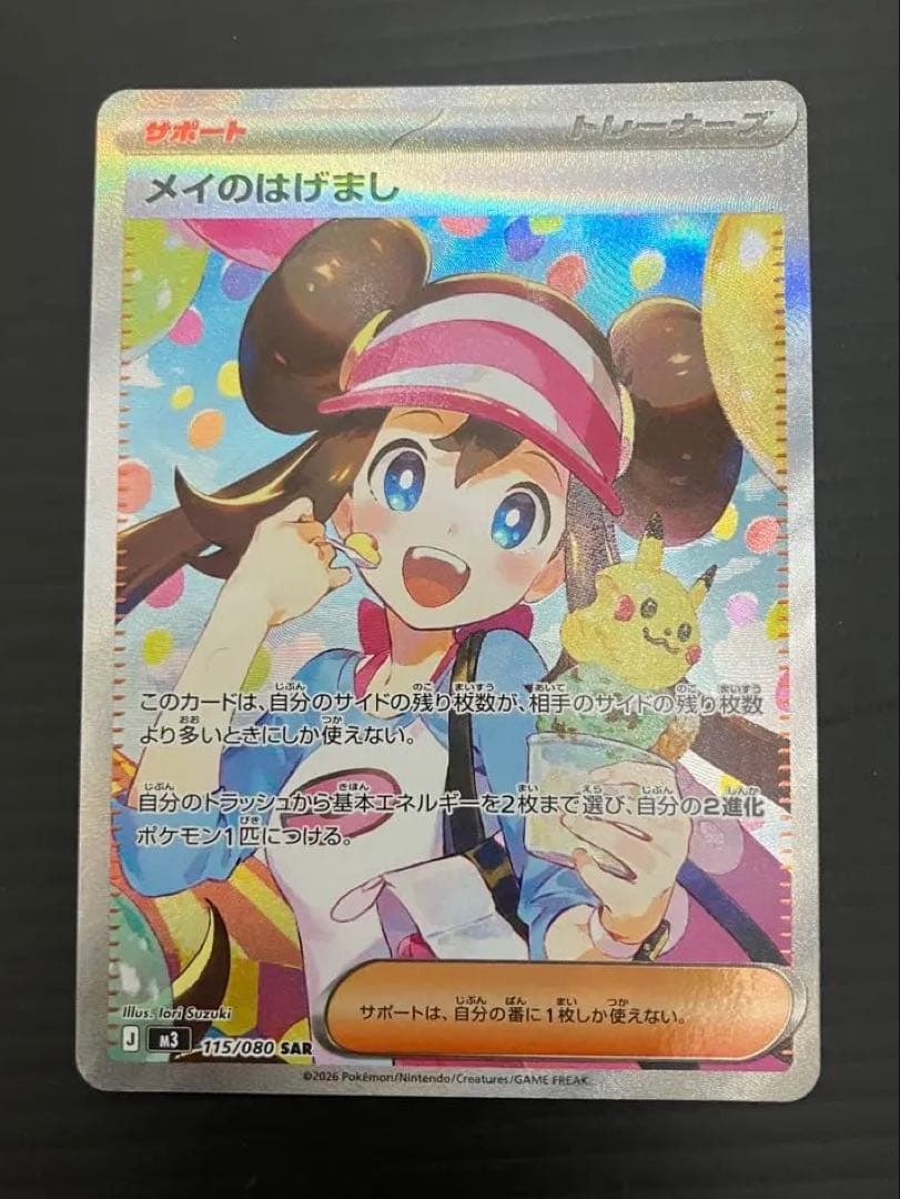 メイのはげまし sar ムニキスゼロ