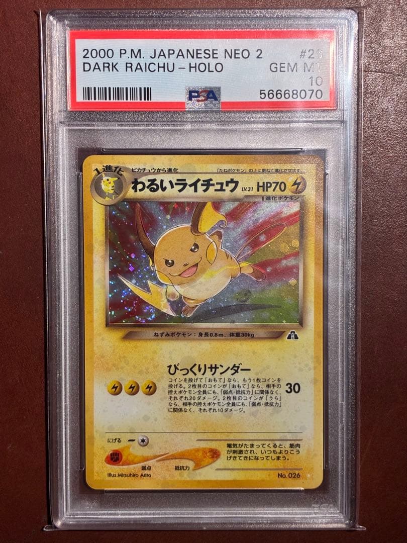 【PSA10】わるいライチュウ 旧裏 渦巻きホロ