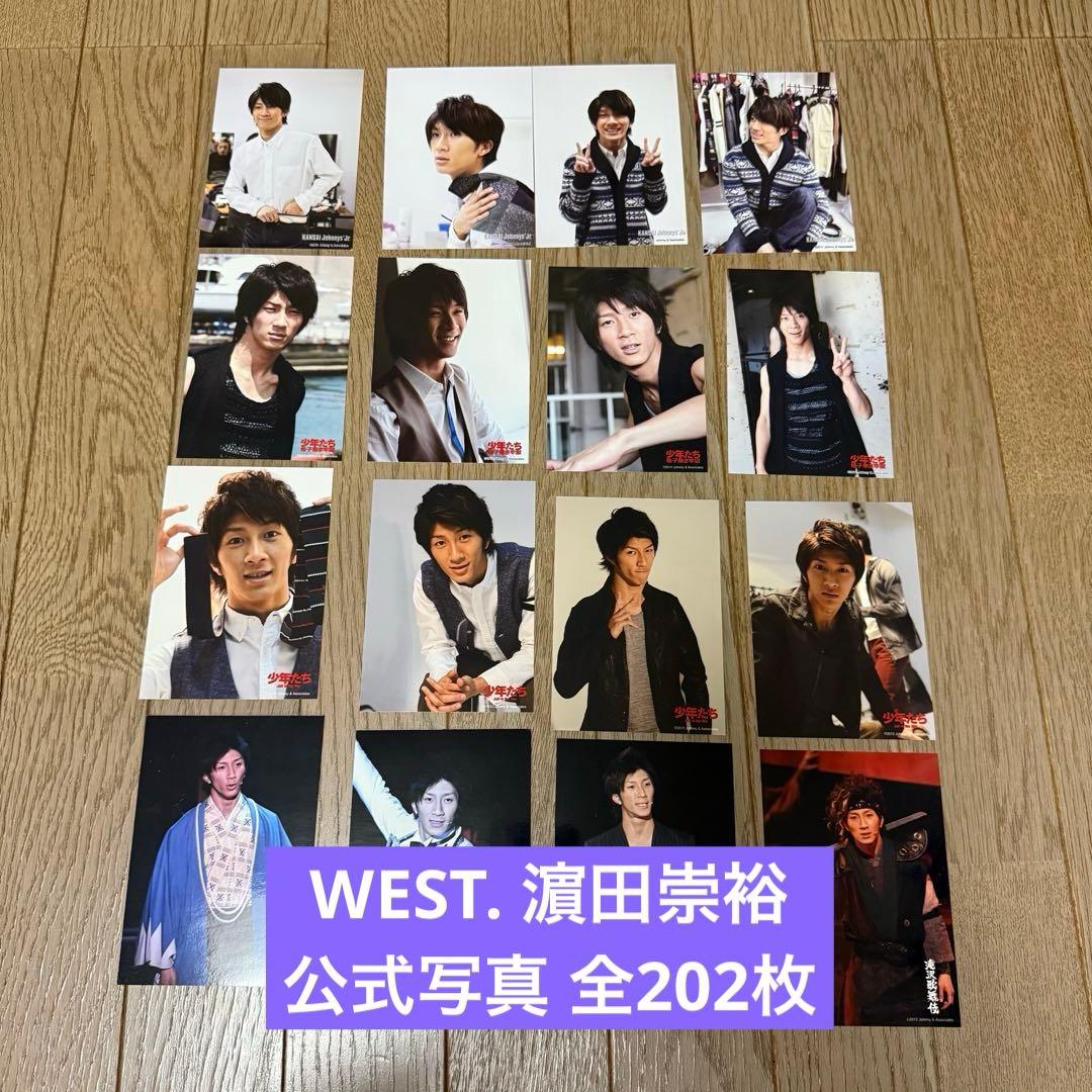 WEST 濵田崇裕 公式写真 ステフォ 202枚