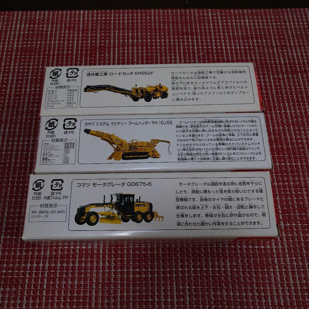 廃盤 希少 トミカ モータグレーダ マシナリーブームヘッダー ロードカッター