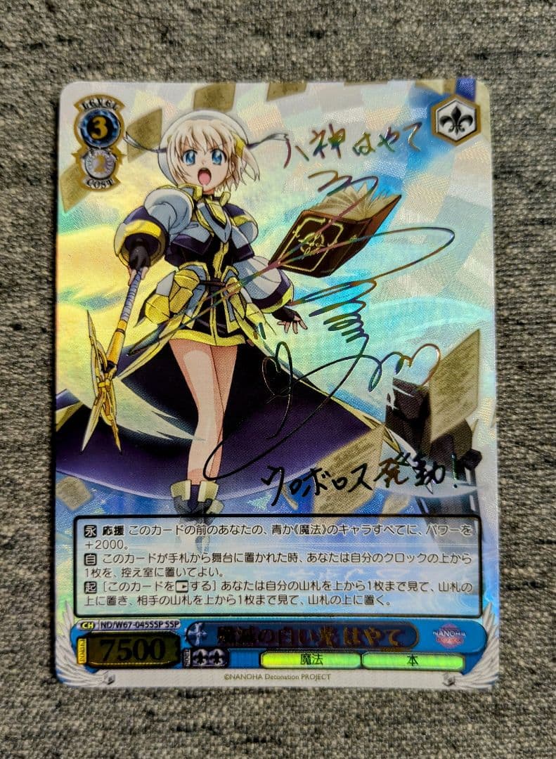 ヴァイスシュヴァルツ 殲滅の白い光 はやて SSP