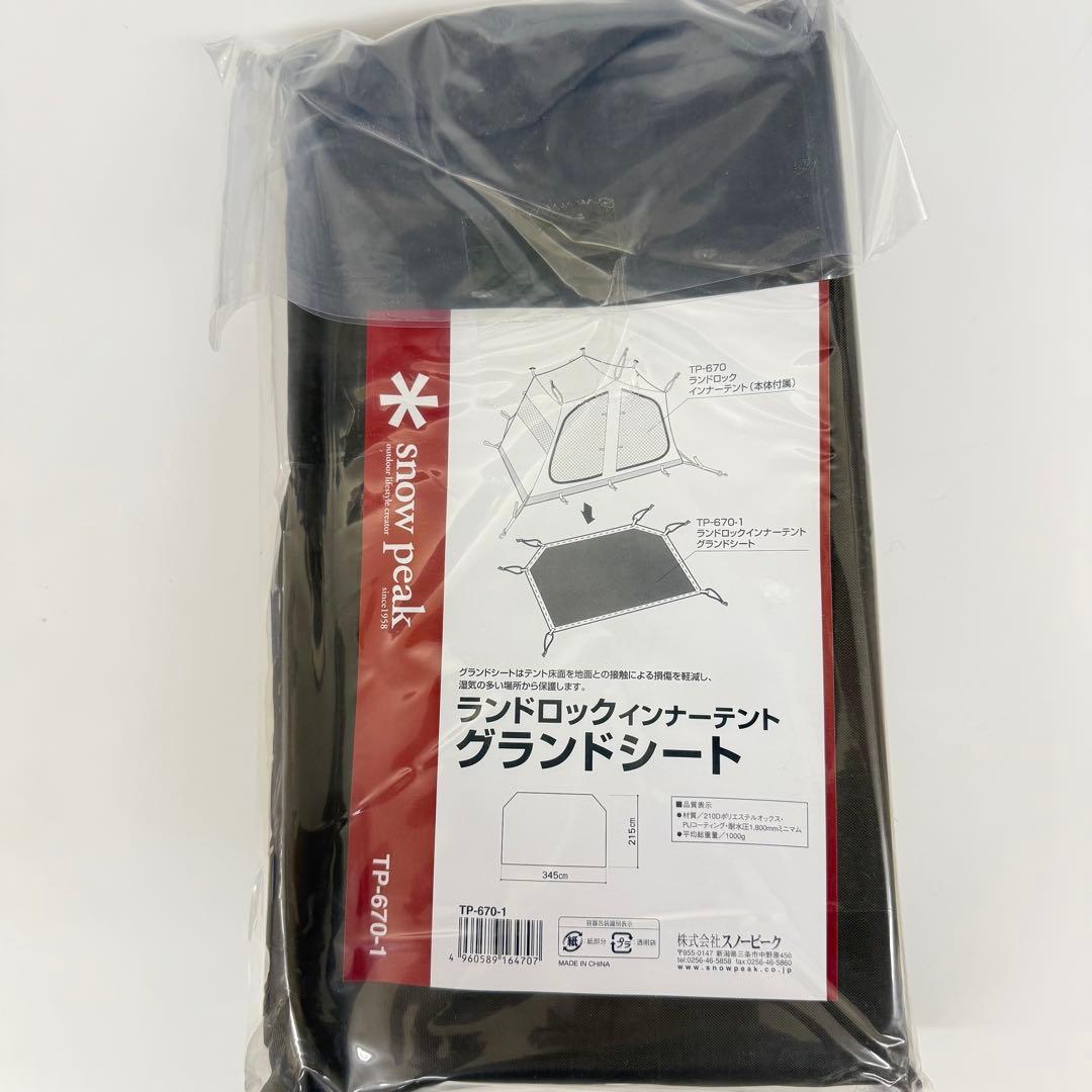 スノーピーク ランドロック グランドシート TP-670-1 新品未使用