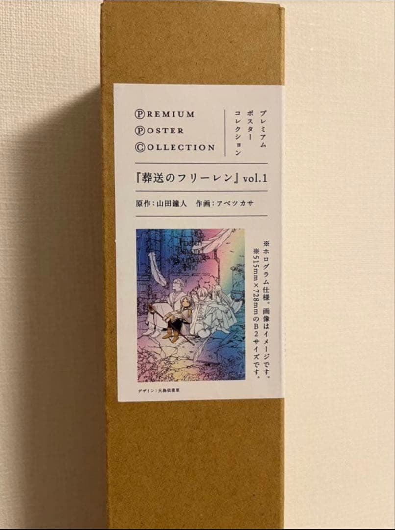 葬送のフリーレン　プレミアムポスターコレクション　vol.1