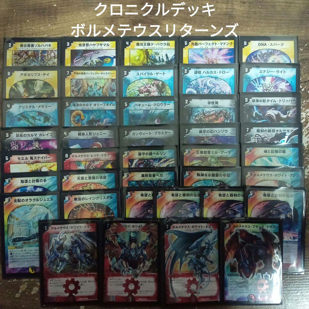 K1クロニクルデッキボルメテウスリターンズ収録全40枚セットDMD24
