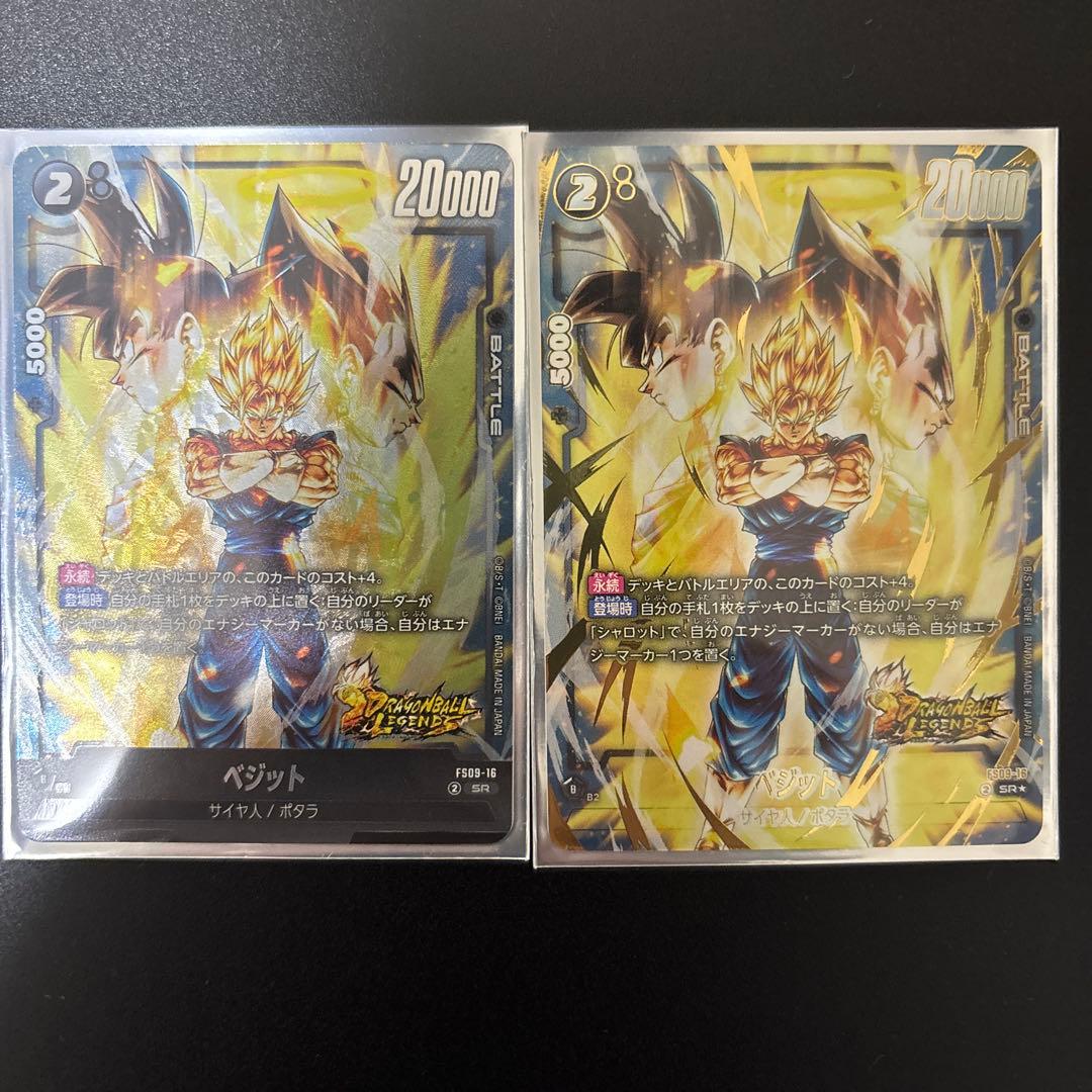 ドラゴンボールフュージョンワールド ベジット レジェンズ
