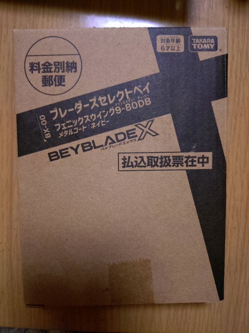 ベイブレード　フェニックスウィング9-80DB メタルコートネイビー