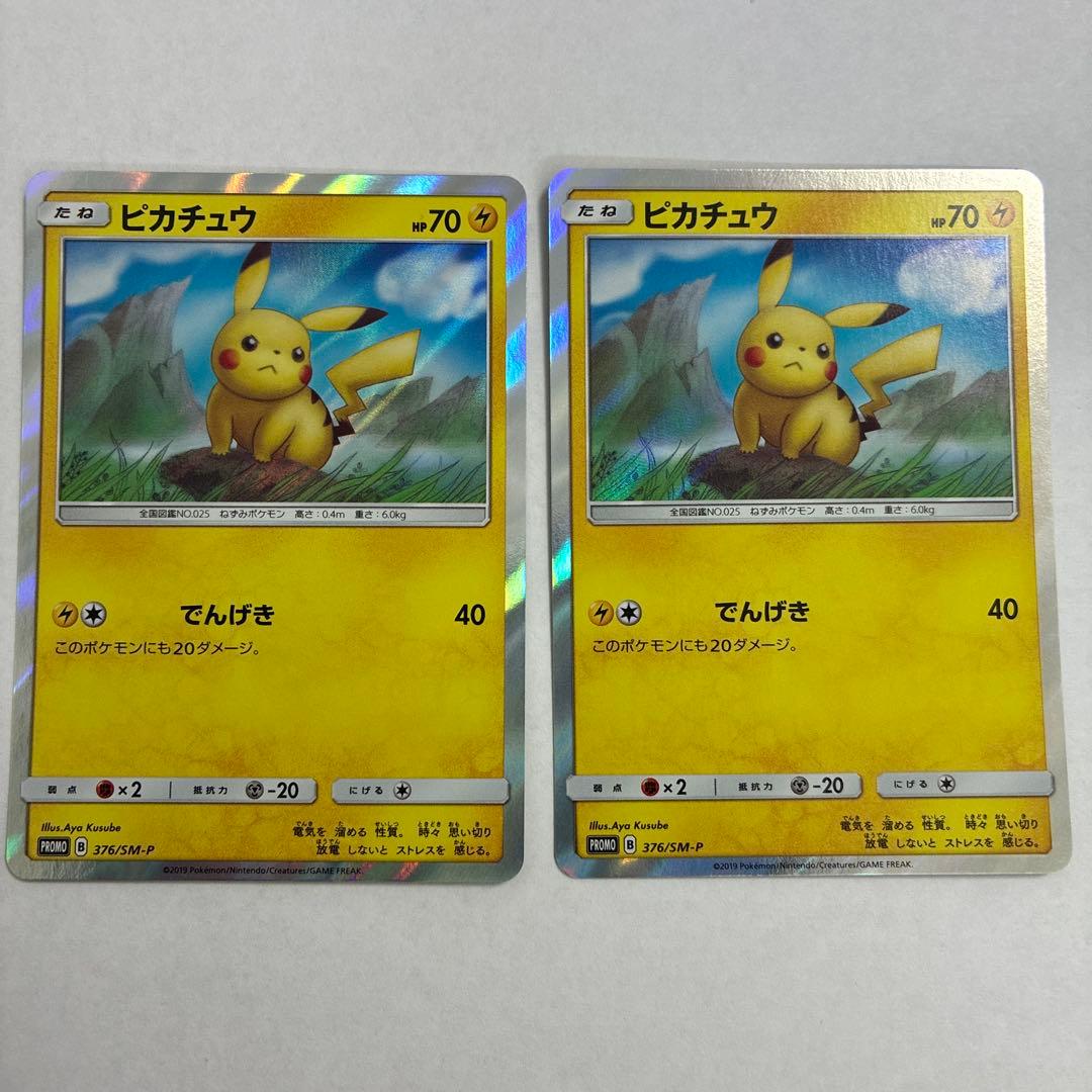 ピカチュウ：ローソンサマーキャンペーン PROMO SM-Pプロモカード 37…