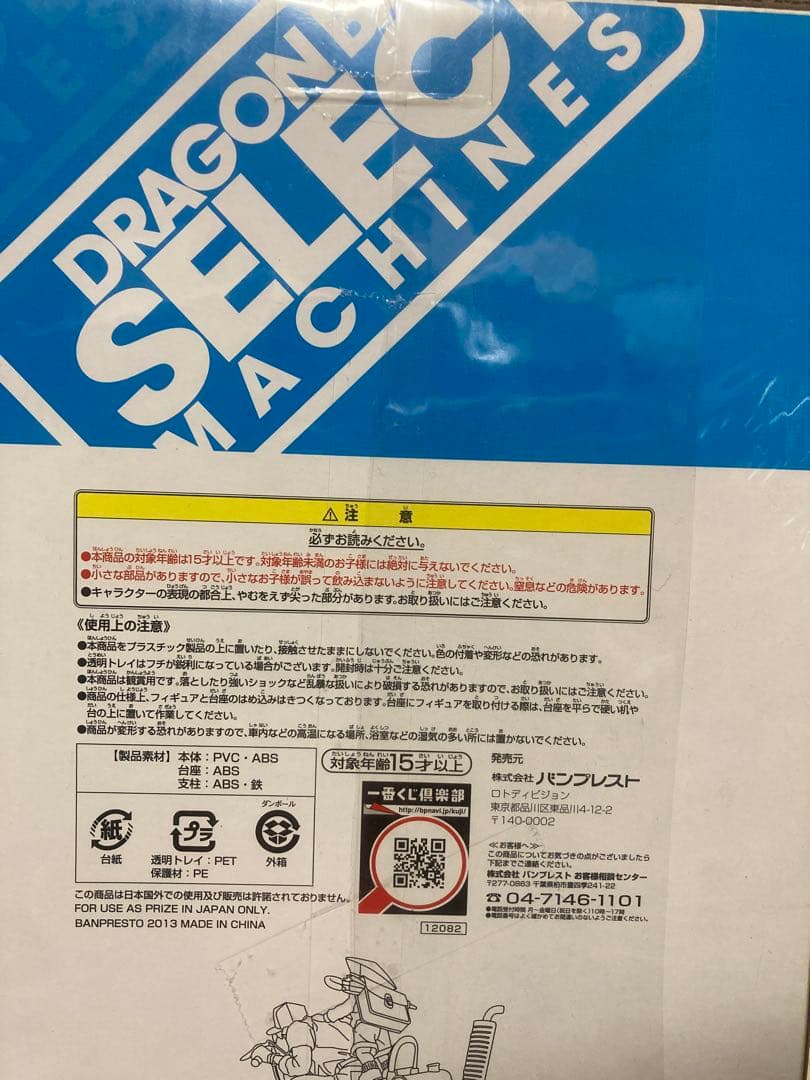 【新品未開封】一番くじドラゴンボールセレクトマシーンズA賞ハイスペックカラー