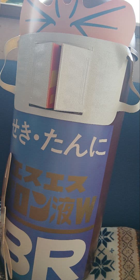 昭和レトロ　エスエス製薬　ブロン液　宣伝用ディスプレイ　ノベルティ　非売品限定品