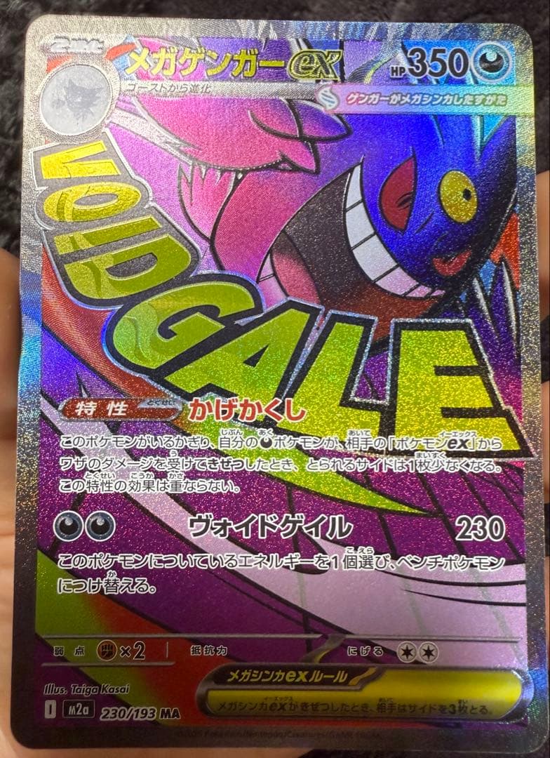 メガゲンガーex エラーカード 魂抜けエラー MA エラー 大幅ホロずれ