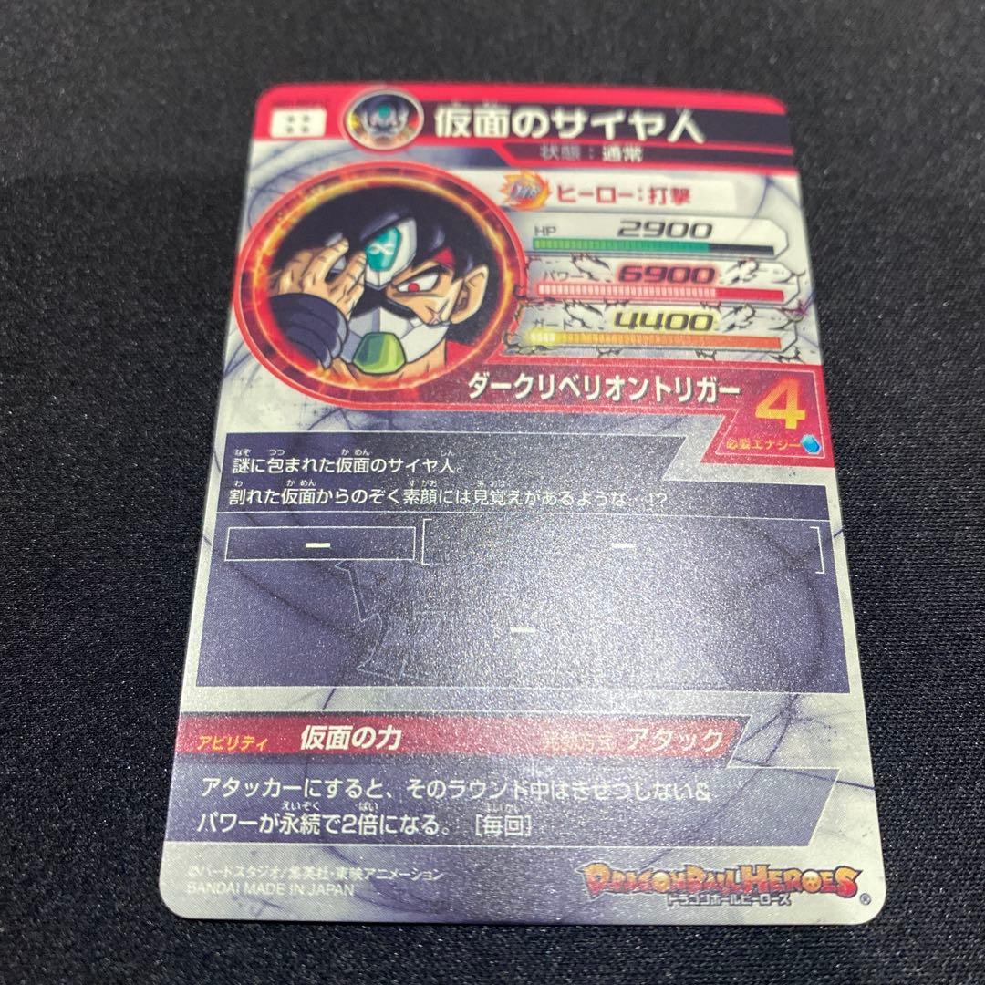 S*n様 ドラゴンボールヒーローズ 仮面のサイヤ人 3種セット