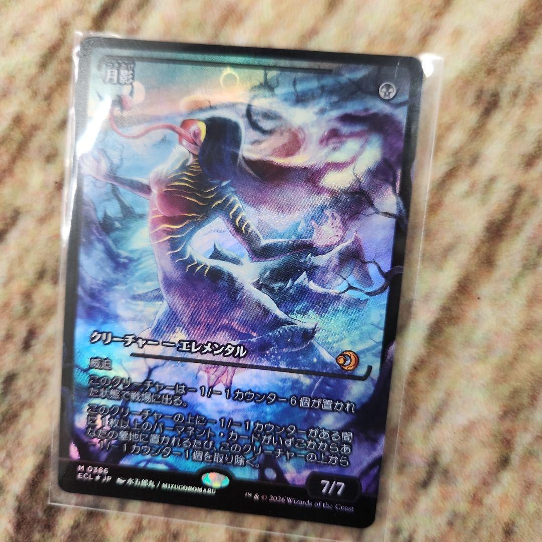 月影　foil